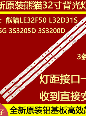 适用于熊猫LE32F50灯条ZH32D08-ZC14F-01背光PB08D575173BL042-0