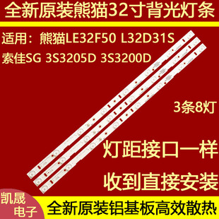 适用于爱索佳SG 3S3205D 3S3200D液晶电视灯条ZH32D08-ZC14F-01