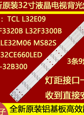 适用于东芝32L2308C液晶灯条4C-LB320T-YH5 3条7灯屏LVW320CSDO