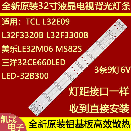 适用于东芝32L2308C液晶灯条4C-LB320T-YH5 3条7灯屏LVW320CSDO