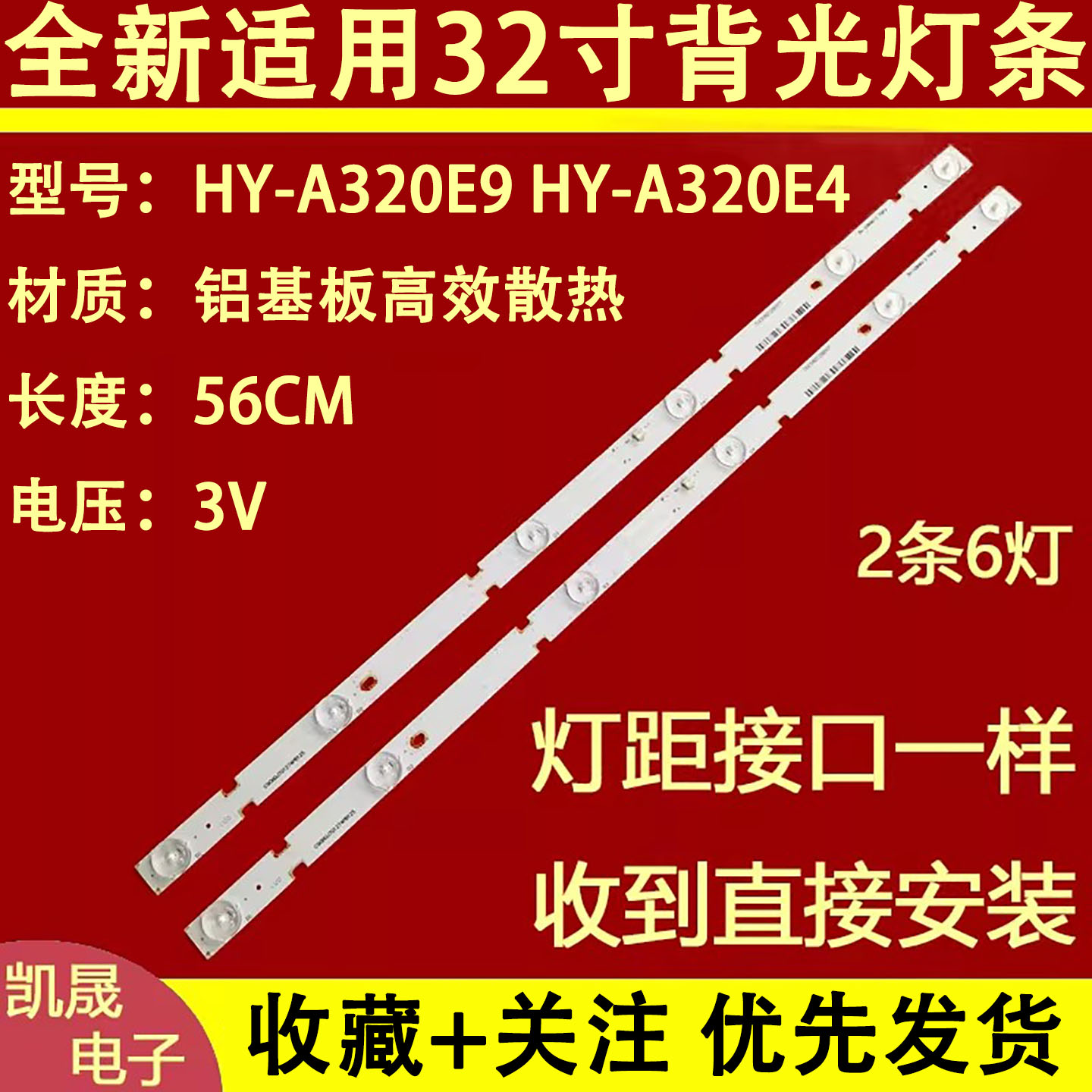适用于组装机LED 32C8灯条HY-A320E3/4E HY-A320E8 HY-A320E9 33