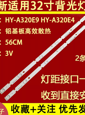 适用于杂牌机32PG10尚视LED32HD001灯条HY-A320E9 BC4 32 A1L029