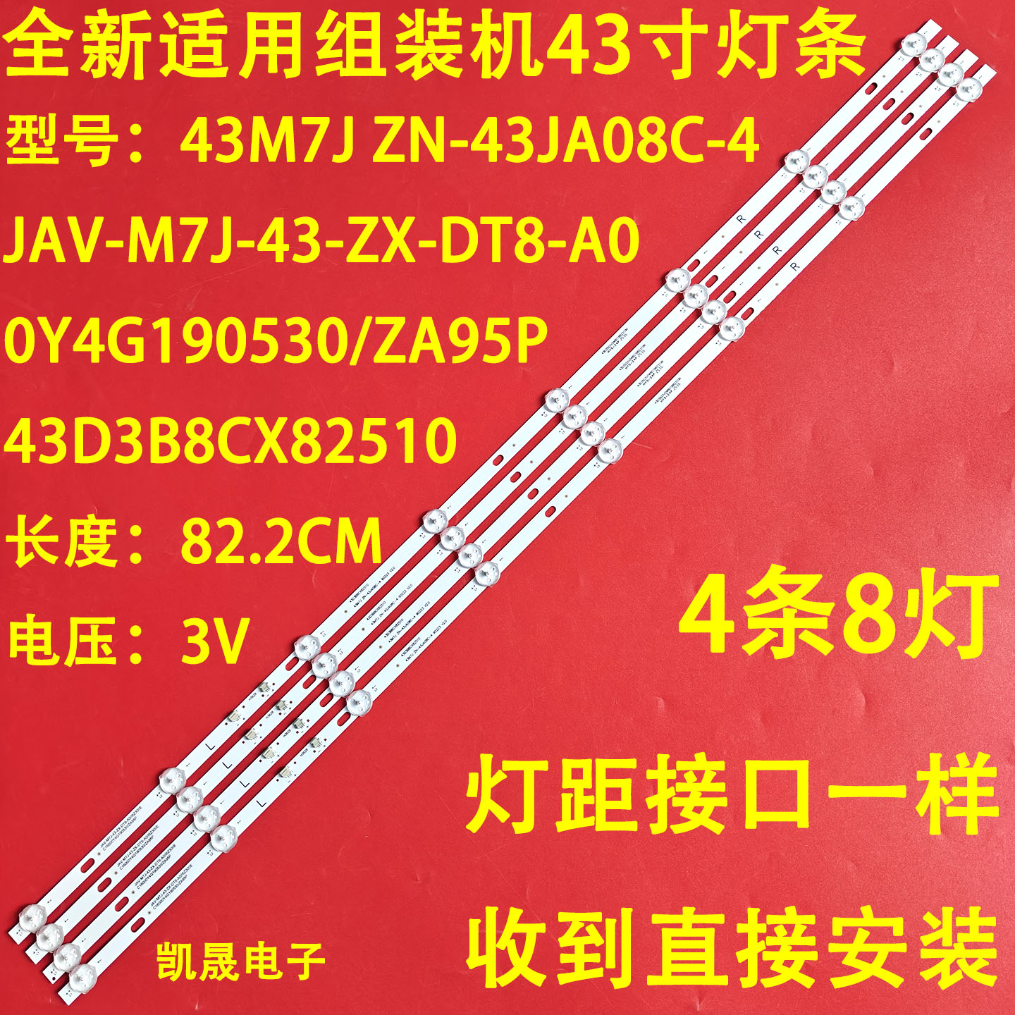适用于JAV LED43HD350 Z5组装机灯条ZN-43JA08C-4 90223 43M7J液