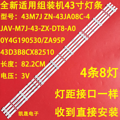 适用AIWA JH43DT700S灯条43M7J ZN-43JA08C-4 90223 V2.0-0H背光