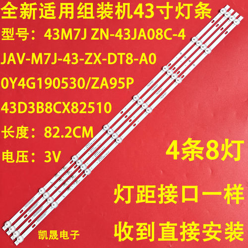 适用于JAV LED43HD350 Z5组装机灯条ZN-43JA08C-4 90223 43M7J液