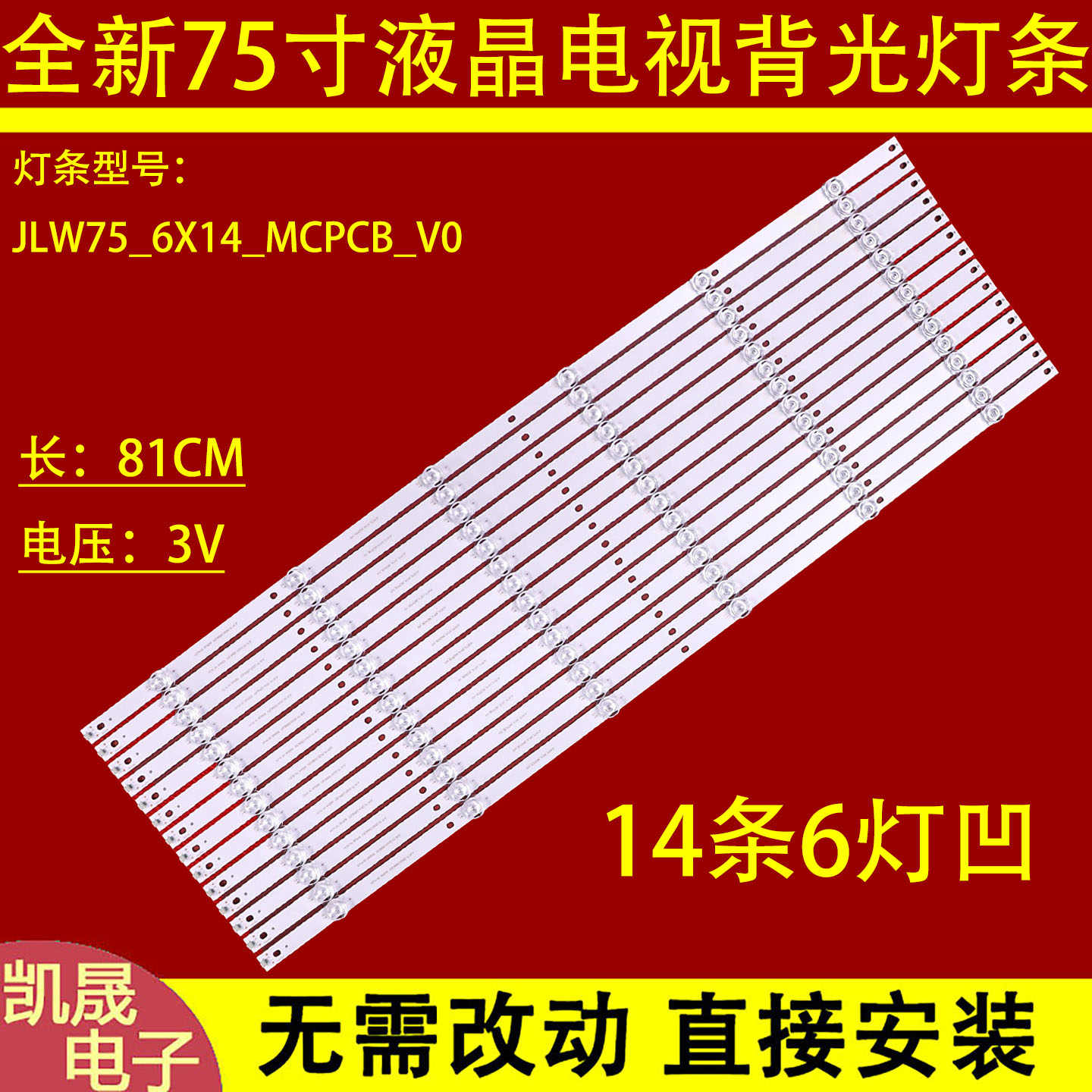 适用JLW75_6X14_MCPCB_V0液晶DOJ-JLW02-D75TV-6X14-1W 2W灯条