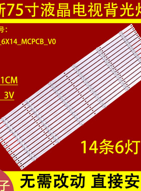 适用液晶TX750A-1灯条XR.JLW7530303B6CY81014 JLW75_6X14_MCPCB