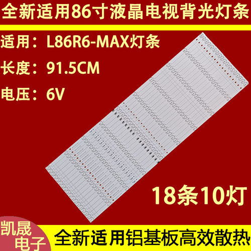 适用于Redmi红米L86R6-MAX L86M8-ES灯条JL.D86025330-222AS-M_V