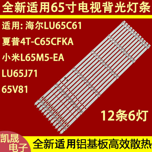 适用于海尔LU65U2/LU65D31/LU65C61/LU65G31灯条LED65D06A-ZC56AG