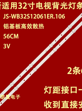 适用于组装机32寸JS-WB32S12061ER.106(11101)灯条57.03.32S12062