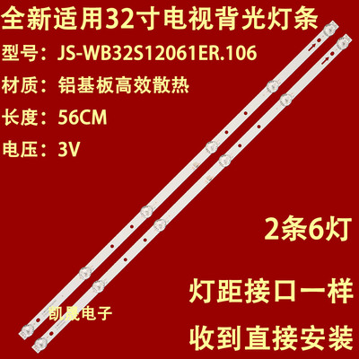 适用D32A980灯条JS-WB32S12061ER.106(11101)灯条57.03.32S12062