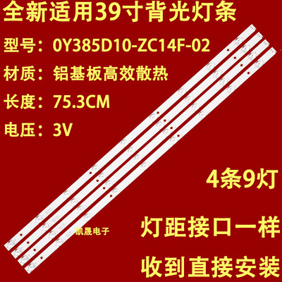 适用熊猫LE39D10S LE39D20 LE39D29 LE39D52灯条0Y39D09-ZC14F-01