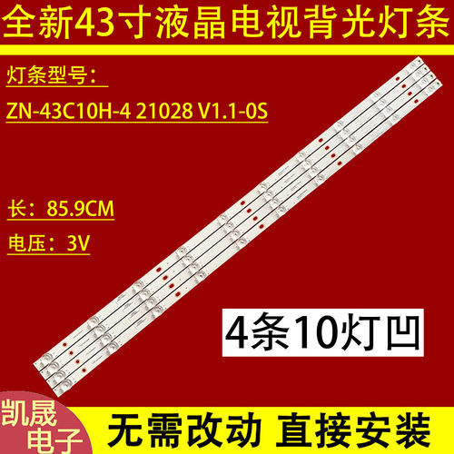 适用CJ430WZT02灯条ZN-43C10H-4 21028 V1.1-0S 7.03.F.GG43001R