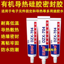 适用于有机导热硅胶导热胶液晶电视机背光灯条专用硅胶灯条固定胶