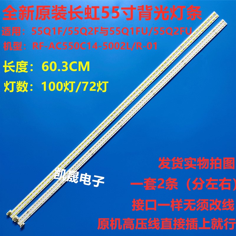 适用于长虹55Q1F灯条长虹55Q2F灯条60.5CM50灯铝基板2条一套发