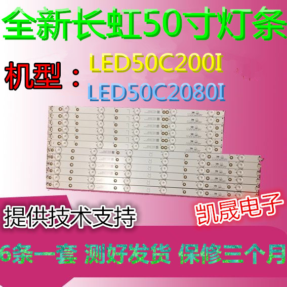 适用于长虹50寸50A1 50S1 50D3700I LED50D2000I 灯条CHGD50LB