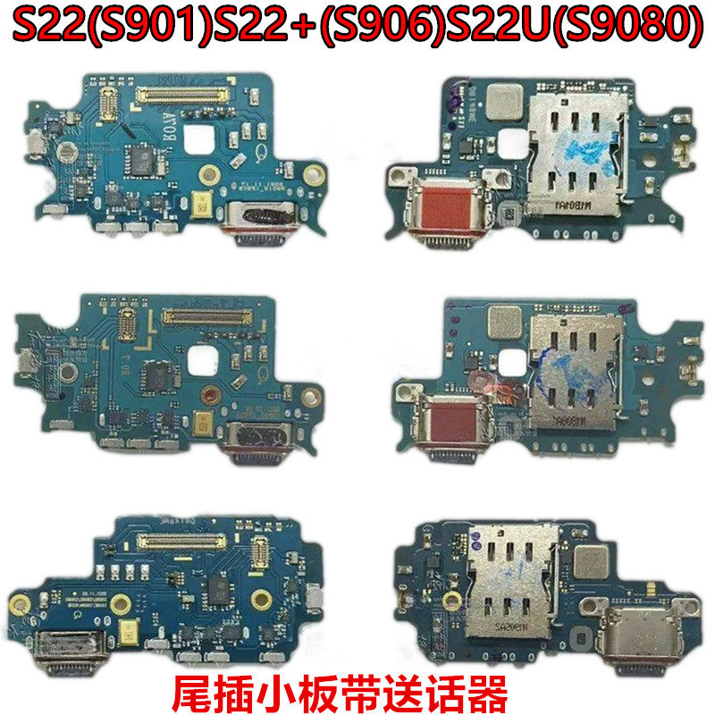 适用于三星S22+ S22/ultra s9010 s9060 s9080充电尾插送话器小板