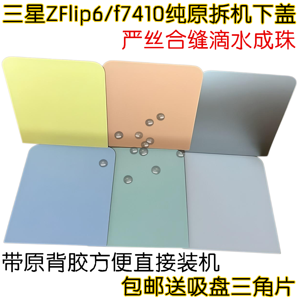 适用三星ZFlip6后盖原装Flip6后玻璃盖f7410电池盖上下盖板后屏