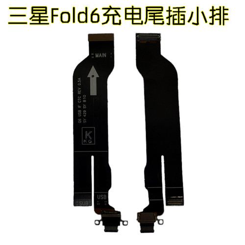 适用三星 fold6 F956u F9560 F956N USB接口充电尾插排线专用替换