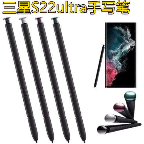 适用三星Galaxy S22Ultra手写笔5g智能手机触控笔电容spen电磁笔