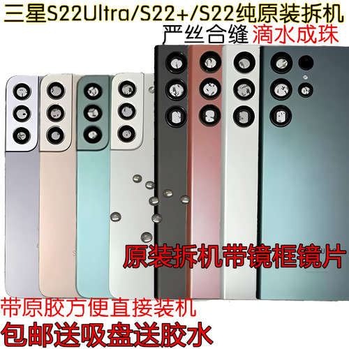 适用三星s22 u拆机后盖s22+电池盖s22ultra手机后壳原装玻璃后屏