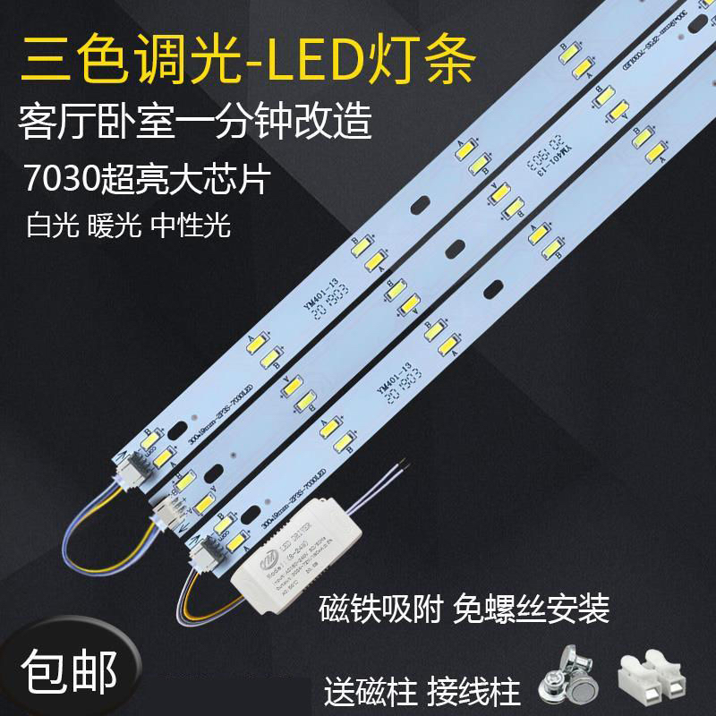 led改造长条节能吸顶灯
