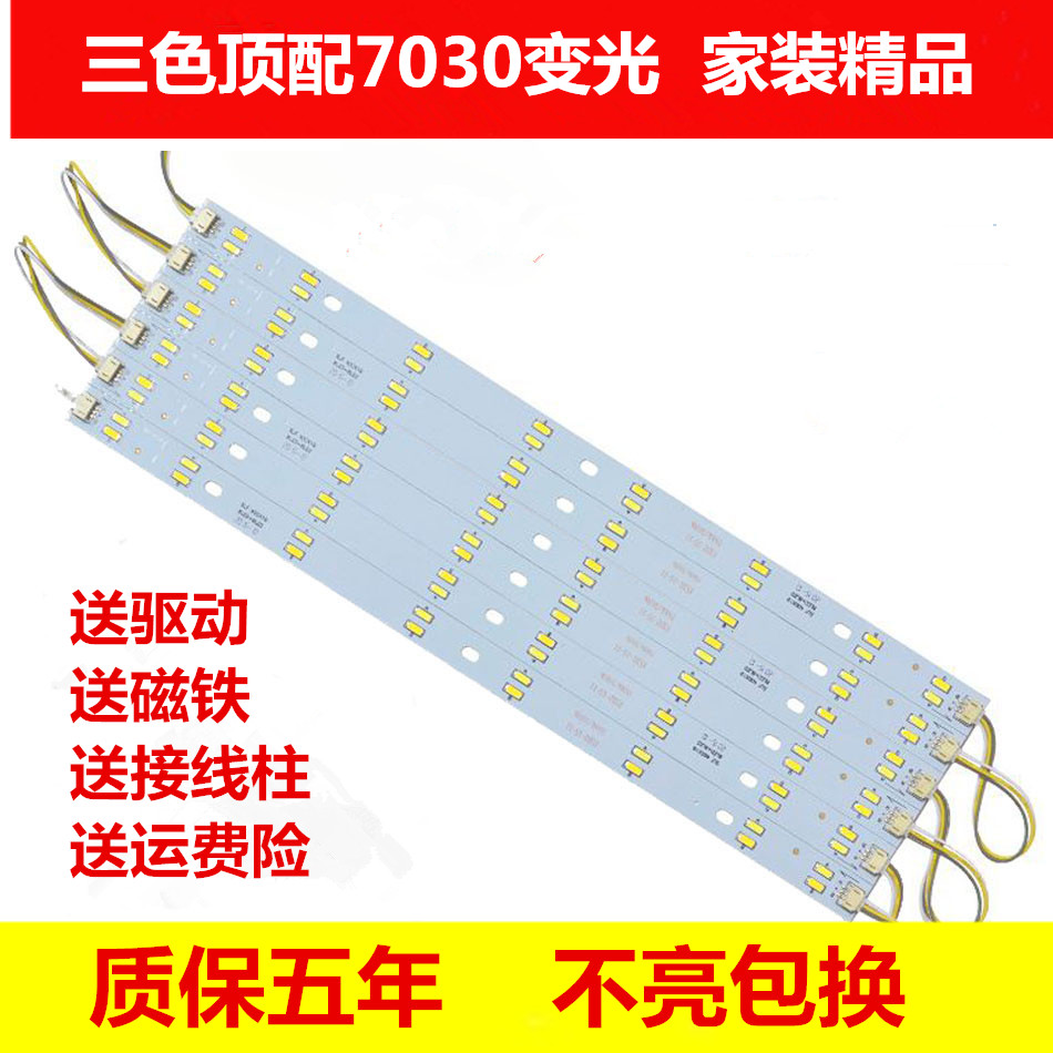 led三色调光贴片节能改造灯板