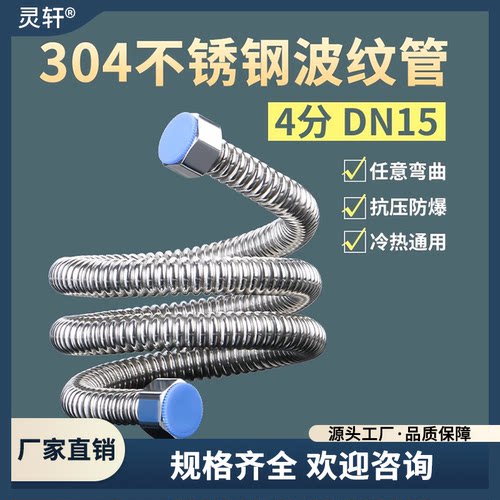 304不锈钢波纹管4分热水器马桶高压管上水管冷热进水软管金属防爆