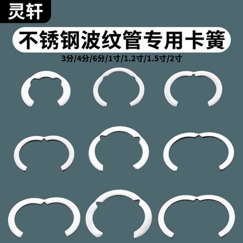 304不锈钢卡簧灵轩波纹管卡环