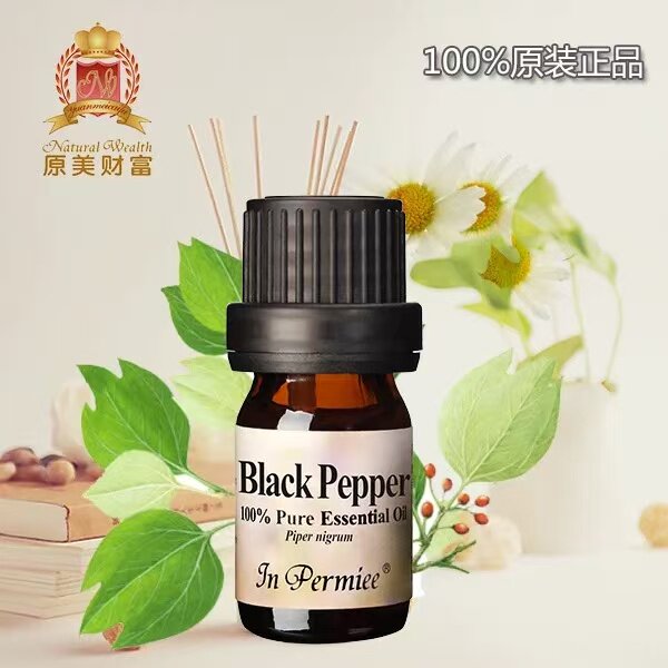 原美财富正品 100%浓度黑胡椒(bp)5ml  单方纯精油杀菌 顺丰包邮