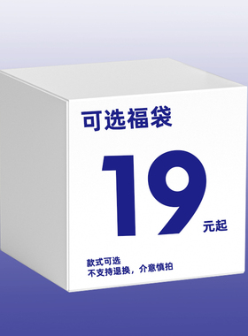 可选福袋