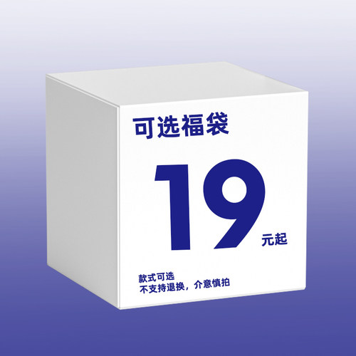 可选福袋