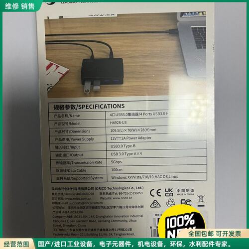 可维修ORICO奥睿科H4928-U3，USB 3.0 HUB，