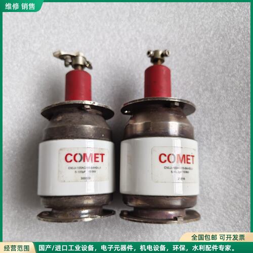 可维修COMET真空电容5-100pF 15/9kV 两个
