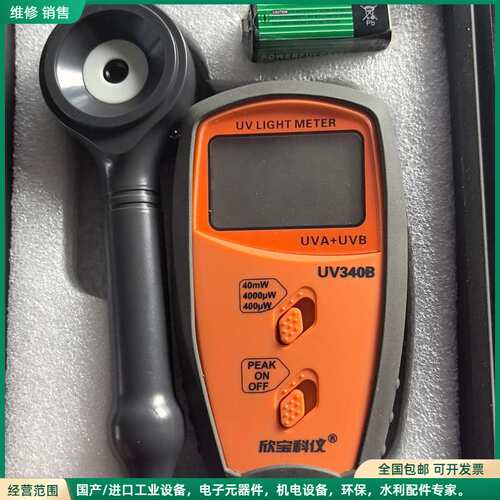可维修欣宝科仪UV340B紫外线强度计，测量UVA+UVB总辐射，