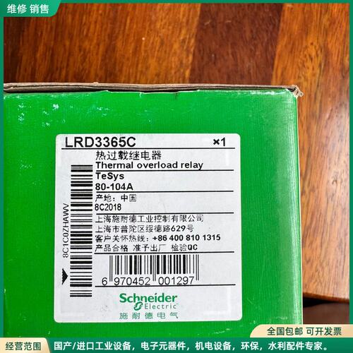 可维修施耐德 LRD3365C 热过载继电器