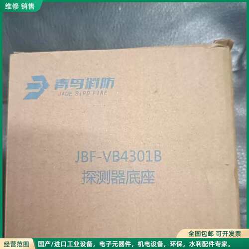 可维修青鸟烟感底座，探测器底座，青鸟消防，jbf-vb4301b全