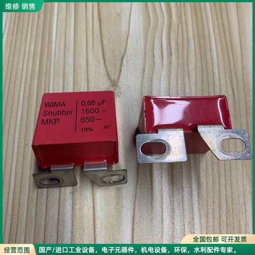 可维修WIMA威马电容，MKP 0，68uf，1600- 650～