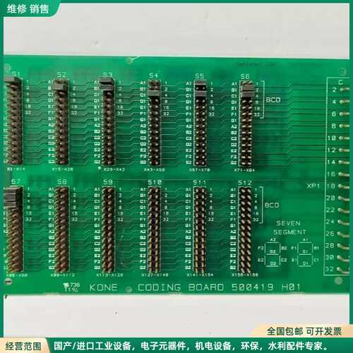 可维修KONE 500419 H01 CODING BOARD