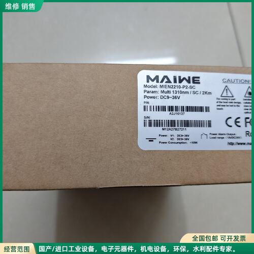 可维修全新迈威MAIWE工业交换机，MIEN2210-P2-SC