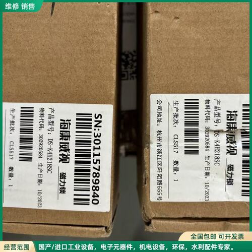 可维修海康威视磁力锁DS-K4H218SC现货2台