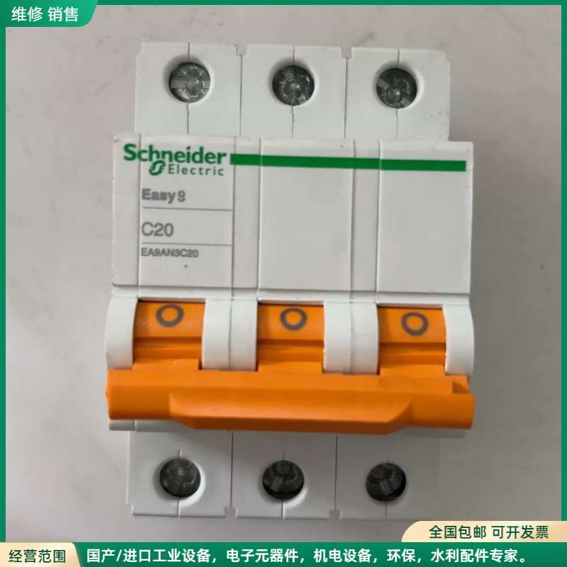 可维修施耐德Easy9系列断路器，