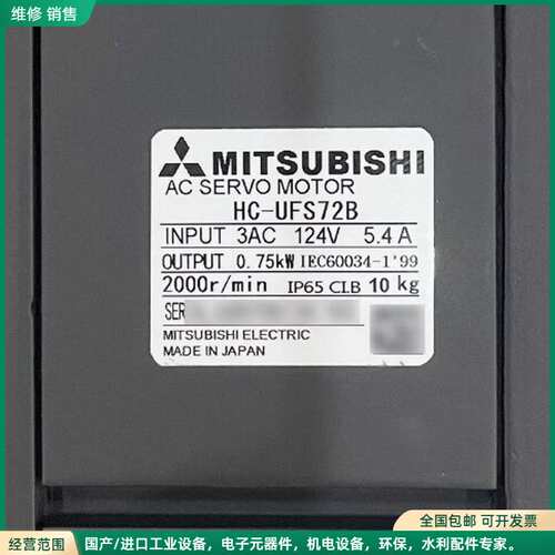 可维修三菱伺服电机 HC-UFS72B，几乎全新，输入3AC 12