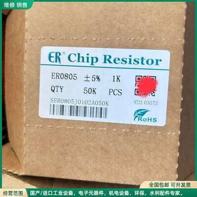 可维修0805-1k 5% 贴片电阻ER 全新