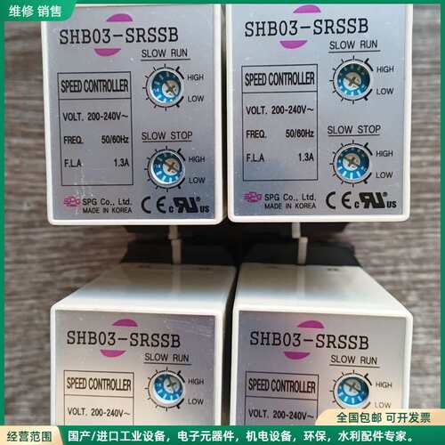 可维修原装进口韩国SPG 马达调速器 SHB03-SRSSB 现货