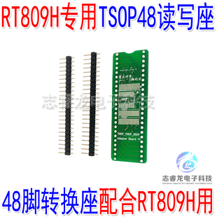 48脚简易刷写板 焊盘板 TSOP48 VSOP SSOP PCB板 RT809H编程器用