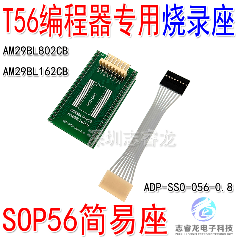 T56专用SOP56烧录读写座