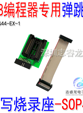 XGecu ADP_S44_EX-1 T48 编程器 专用 SOP44 芯片 烧录座 适配器