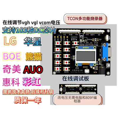 技改DC电压逻辑板VGHVGL华星LG