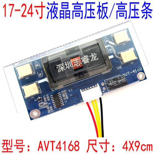 AVT4168四灯小口高压板高压条